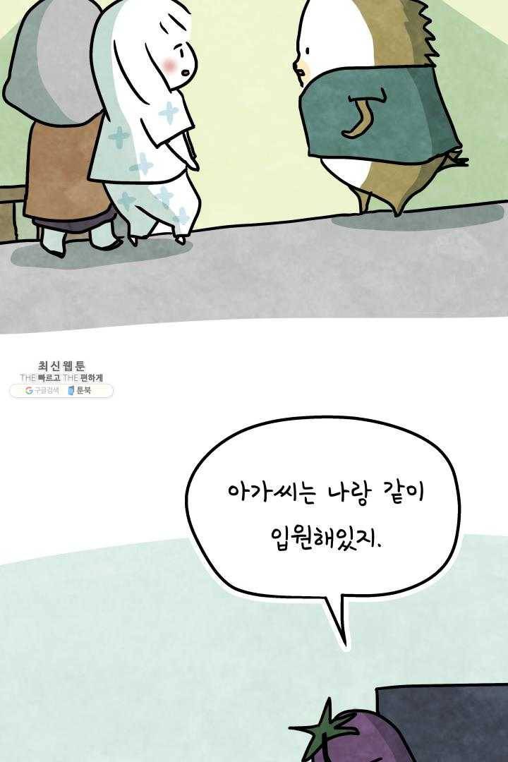 정신병동에도 아침이 와요 81화 6