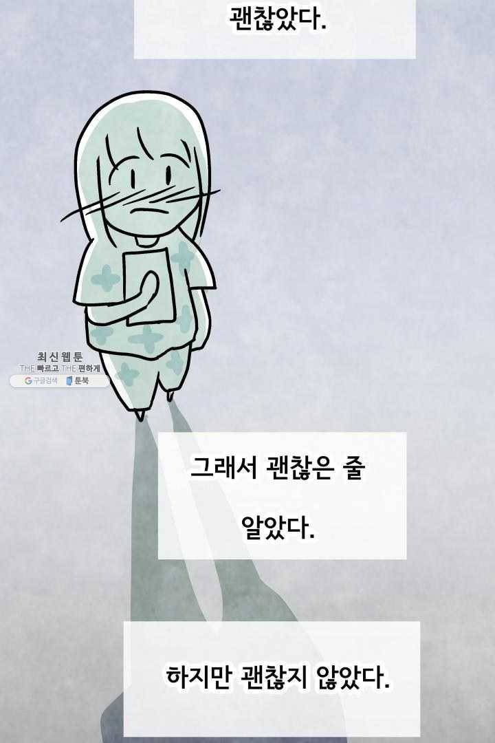 정신병동에도 아침이 와요 81화 8