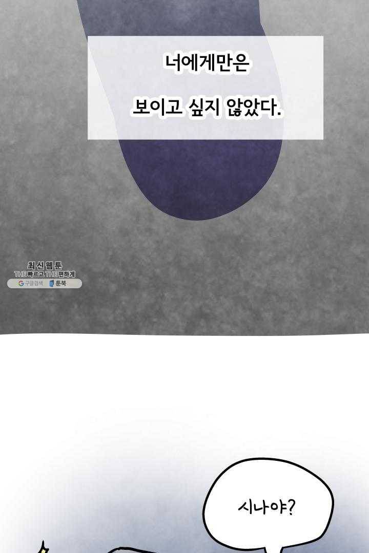 정신병동에도 아침이 와요 81화 9