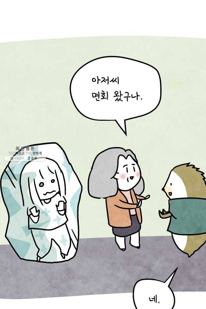 정신병동에도 아침이 와요 81화 11