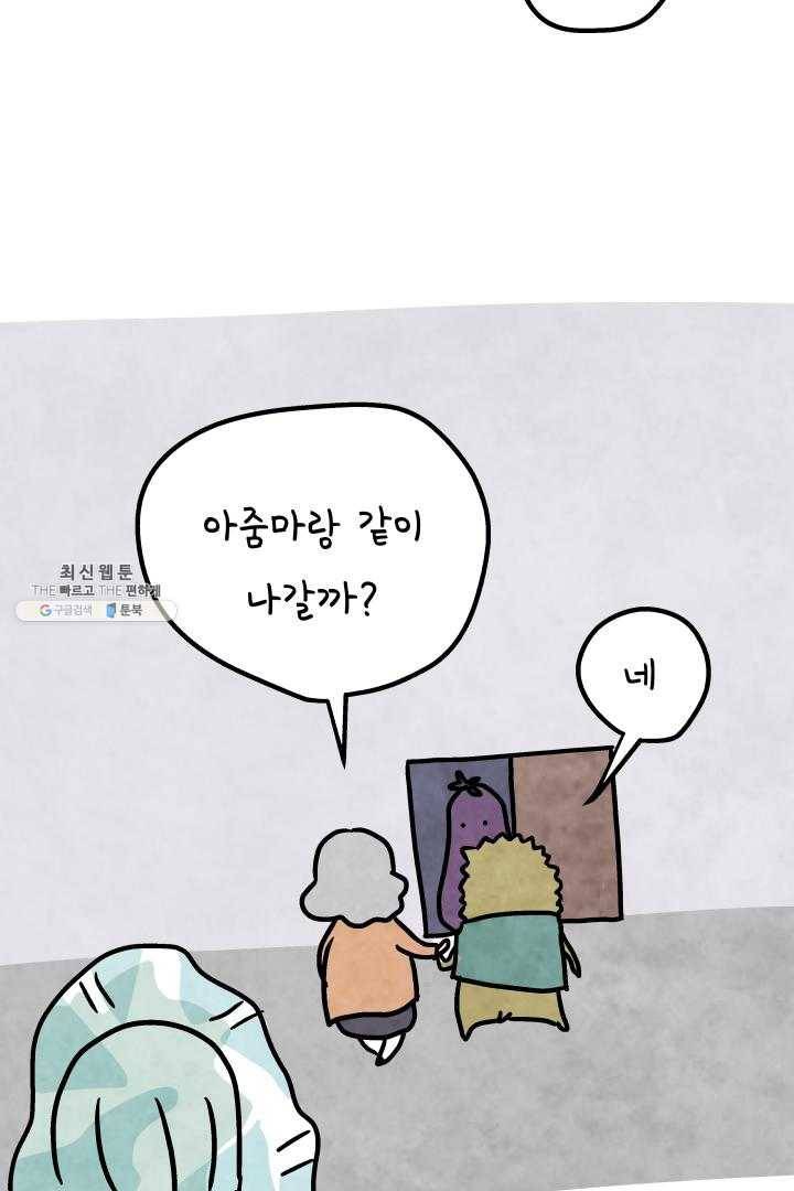 정신병동에도 아침이 와요 81화 12
