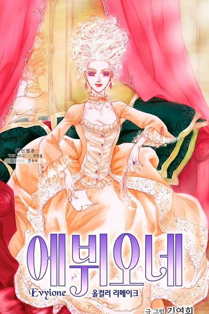 에뷔오네 5화 1
