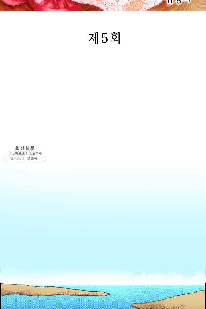 에뷔오네 5화 2