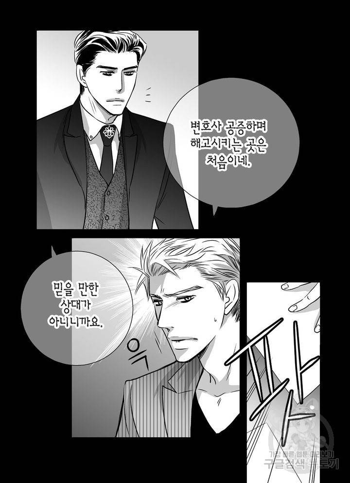 파트너의 영역 ∼바이 앤 하이∼ 44화 3