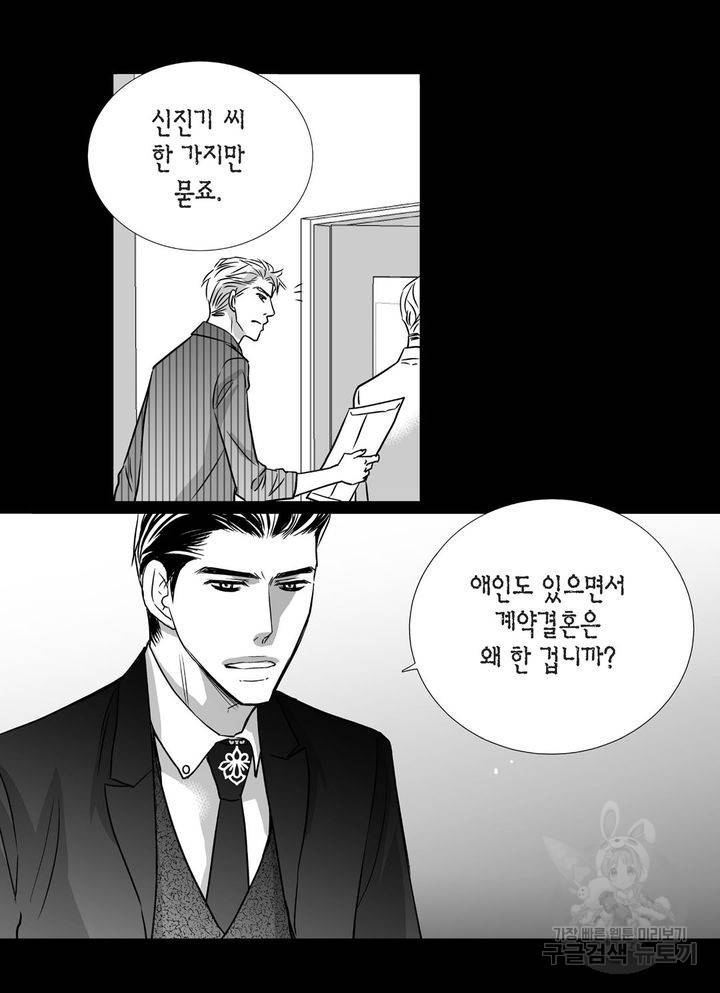 파트너의 영역 ∼바이 앤 하이∼ 44화 4