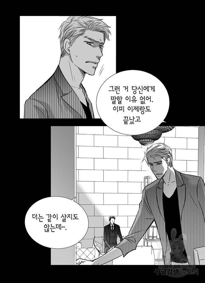 파트너의 영역 ∼바이 앤 하이∼ 44화 5