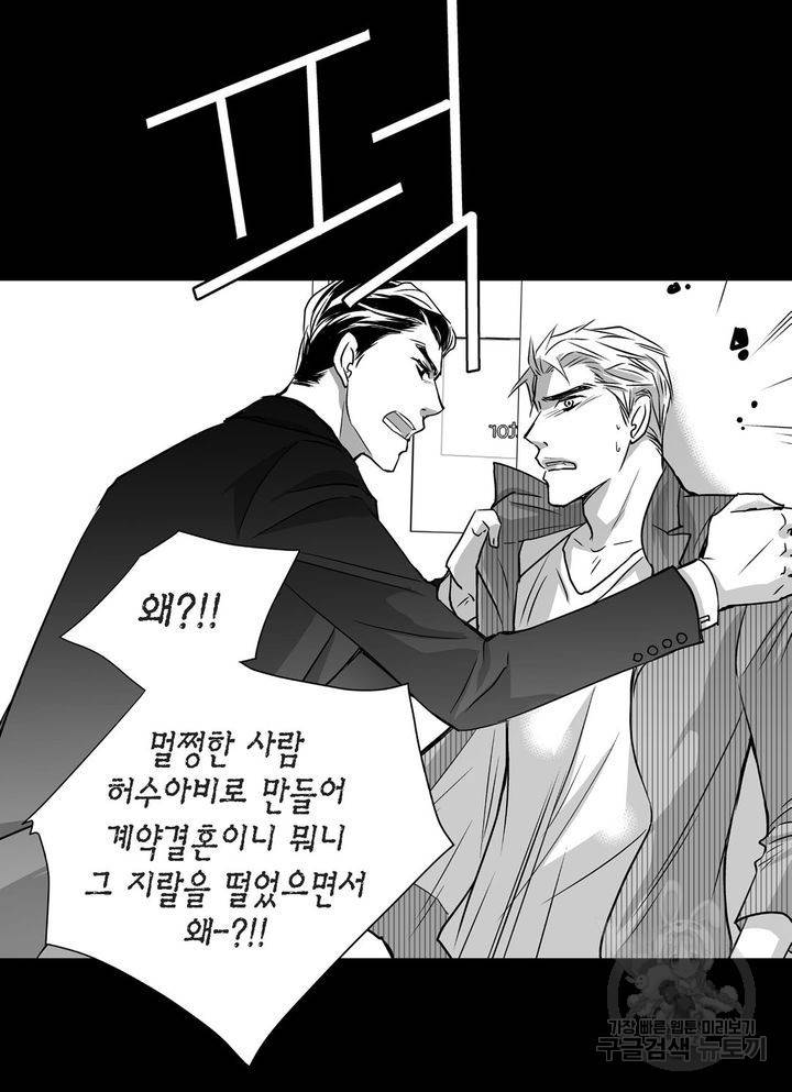 파트너의 영역 ∼바이 앤 하이∼ 44화 6