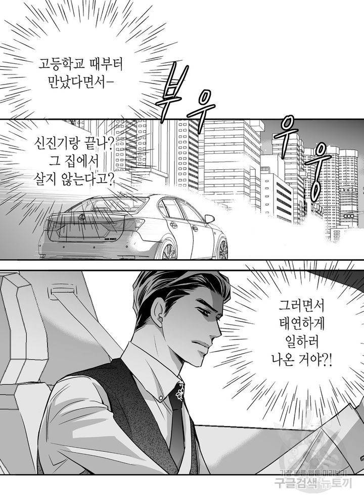 파트너의 영역 ∼바이 앤 하이∼ 44화 7