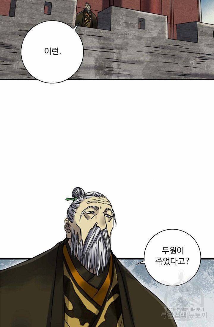 전무: 최강 무도 계승패 116화 6