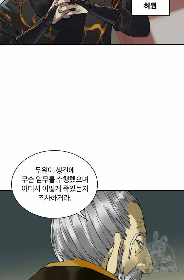 전무: 최강 무도 계승패 116화 9