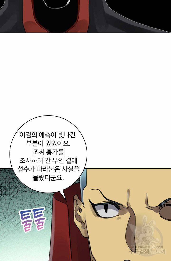 전무: 최강 무도 계승패 116화 15
