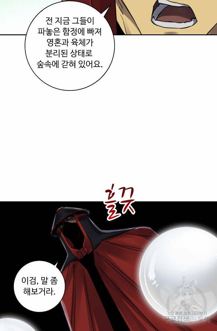 전무: 최강 무도 계승패 116화 16