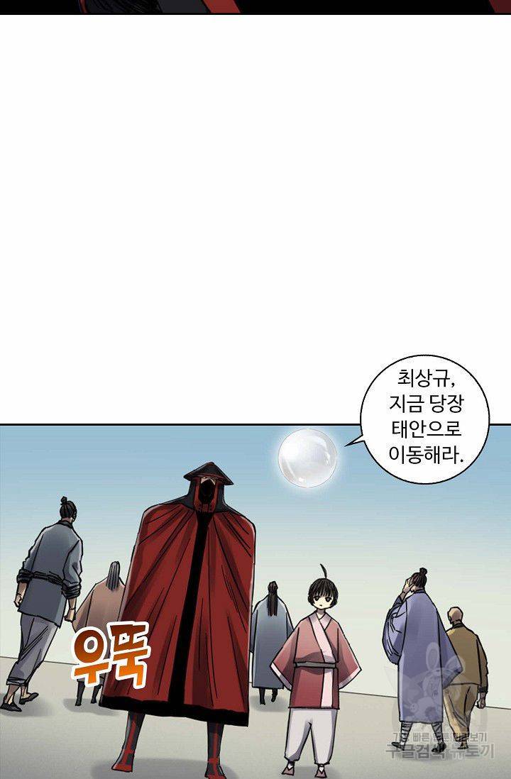 전무: 최강 무도 계승패 116화 19