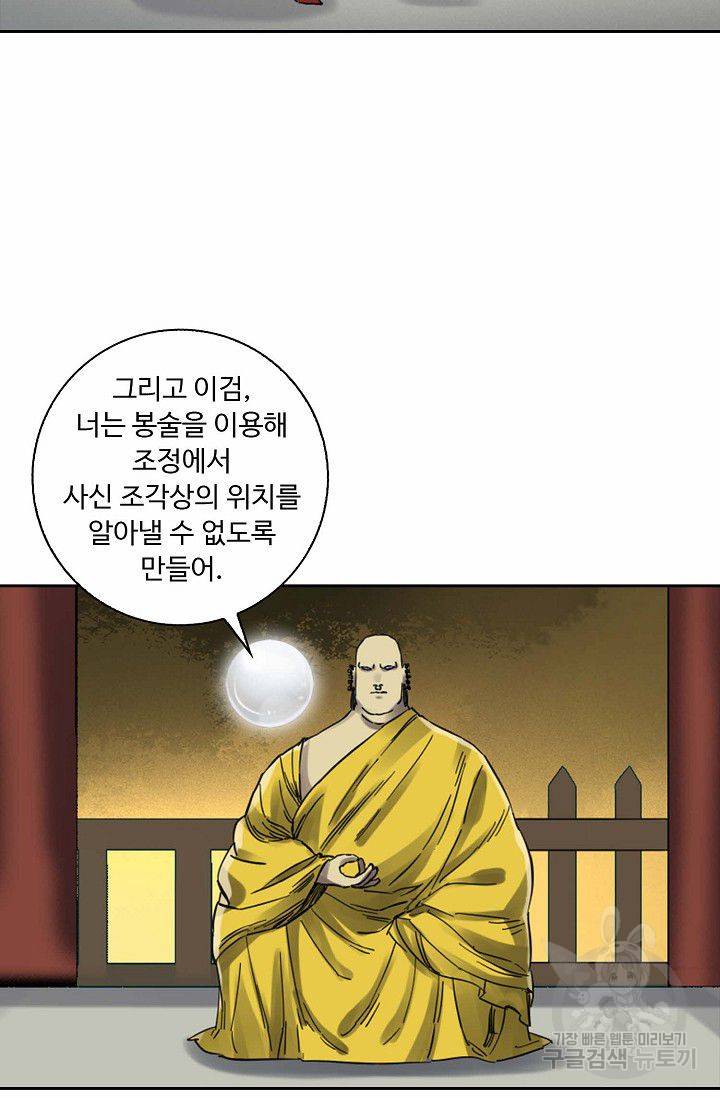 전무: 최강 무도 계승패 116화 20