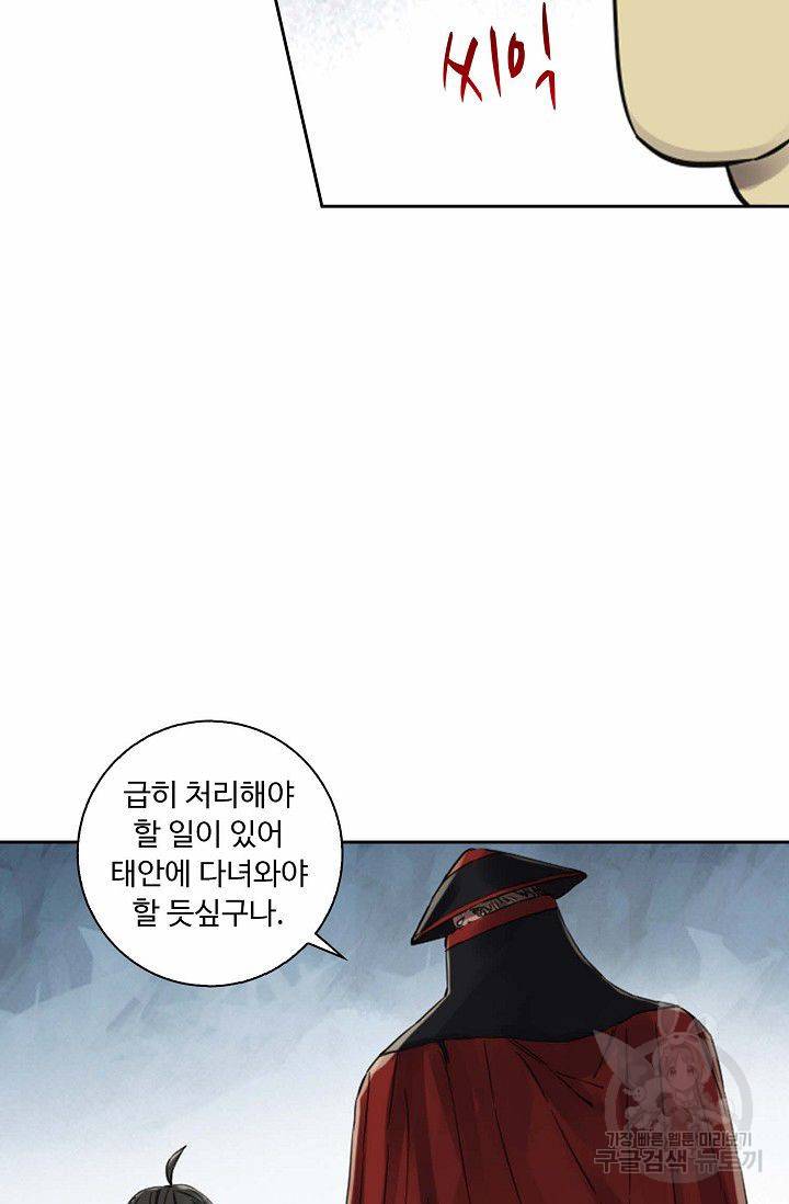 전무: 최강 무도 계승패 116화 23