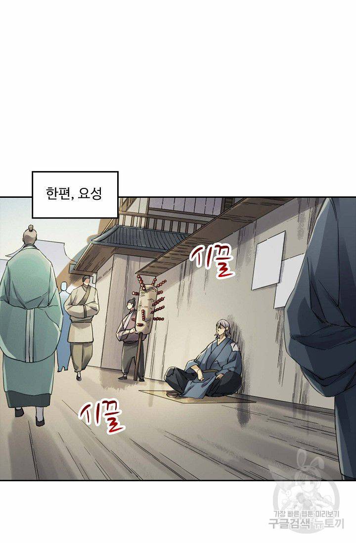 전무: 최강 무도 계승패 116화 26