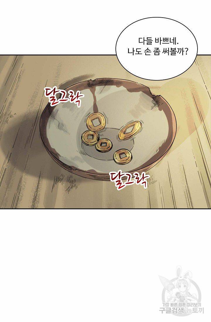 전무: 최강 무도 계승패 116화 28