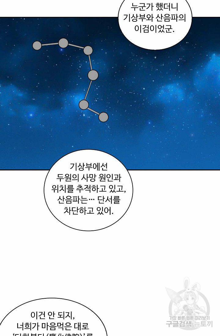 전무: 최강 무도 계승패 116화 31