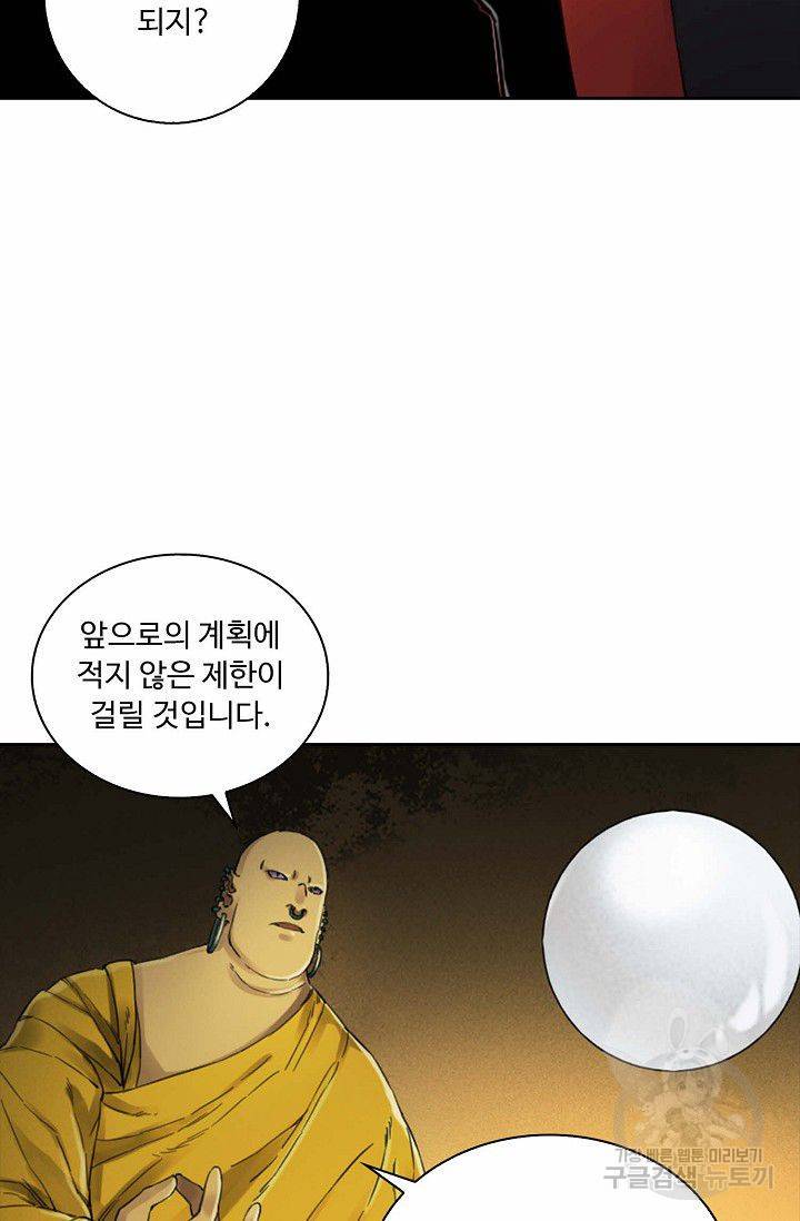 전무: 최강 무도 계승패 116화 39