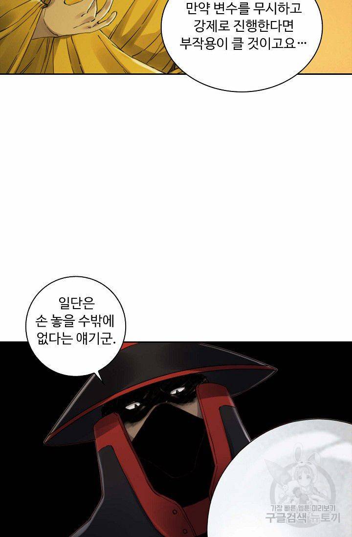 전무: 최강 무도 계승패 116화 40