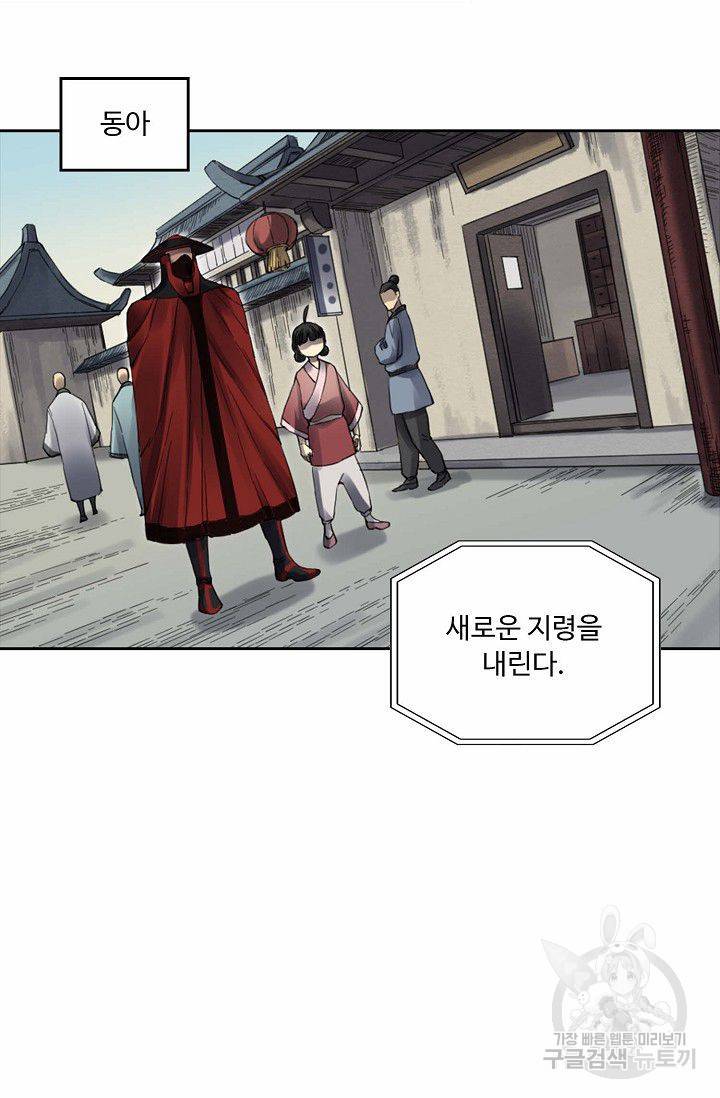 전무: 최강 무도 계승패 116화 44