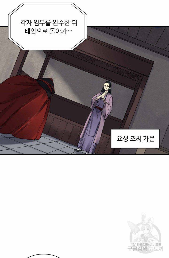 전무: 최강 무도 계승패 116화 45