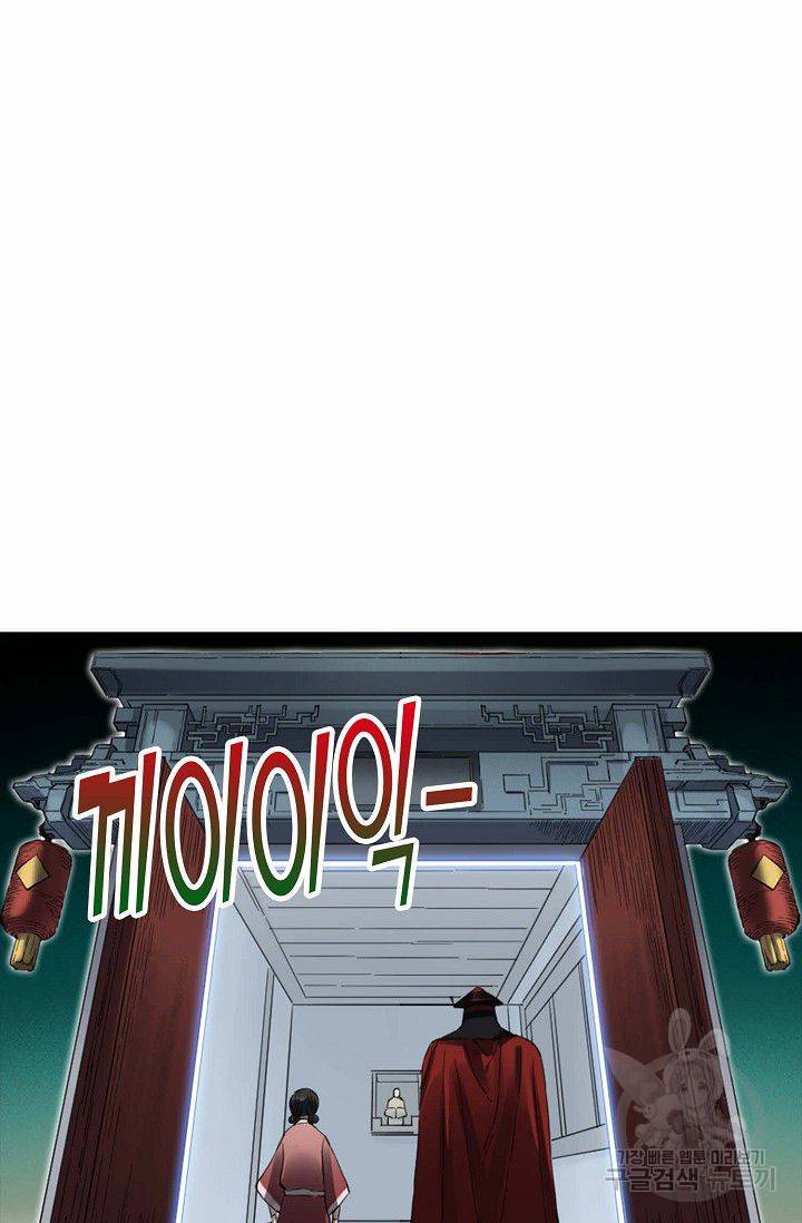 전무: 최강 무도 계승패 116화 53