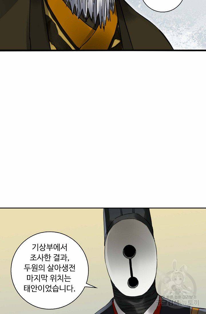 전무: 최강 무도 계승패 116화 66