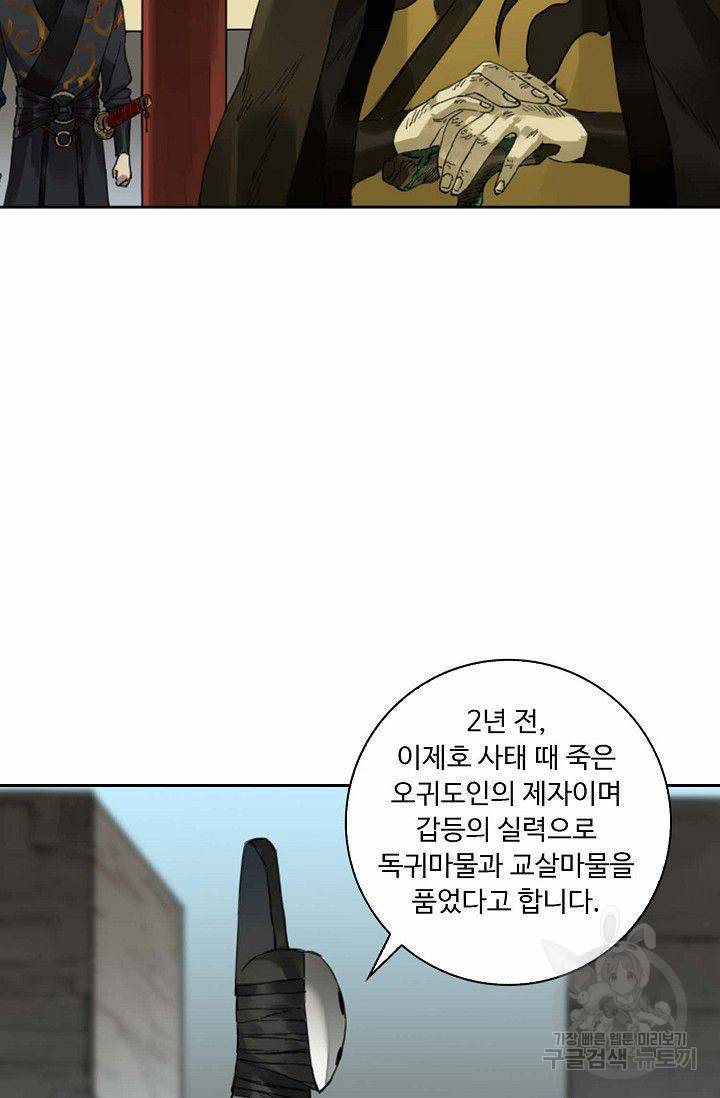 전무: 최강 무도 계승패 116화 70