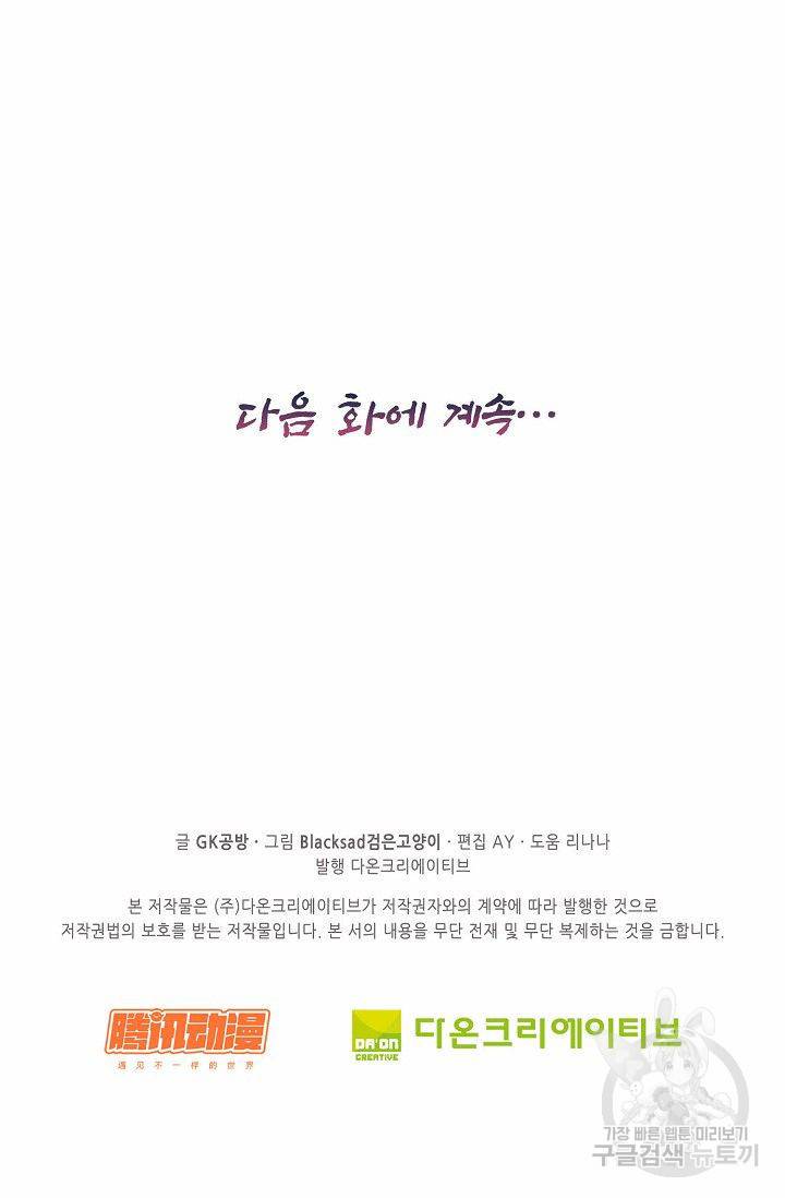 전무: 최강 무도 계승패 116화 73