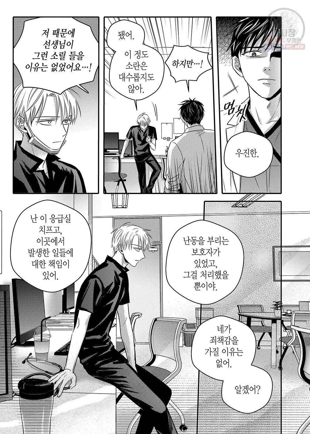 길티 이노센스 36화 3