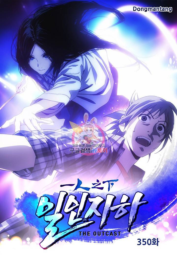 일인지하 350화 1