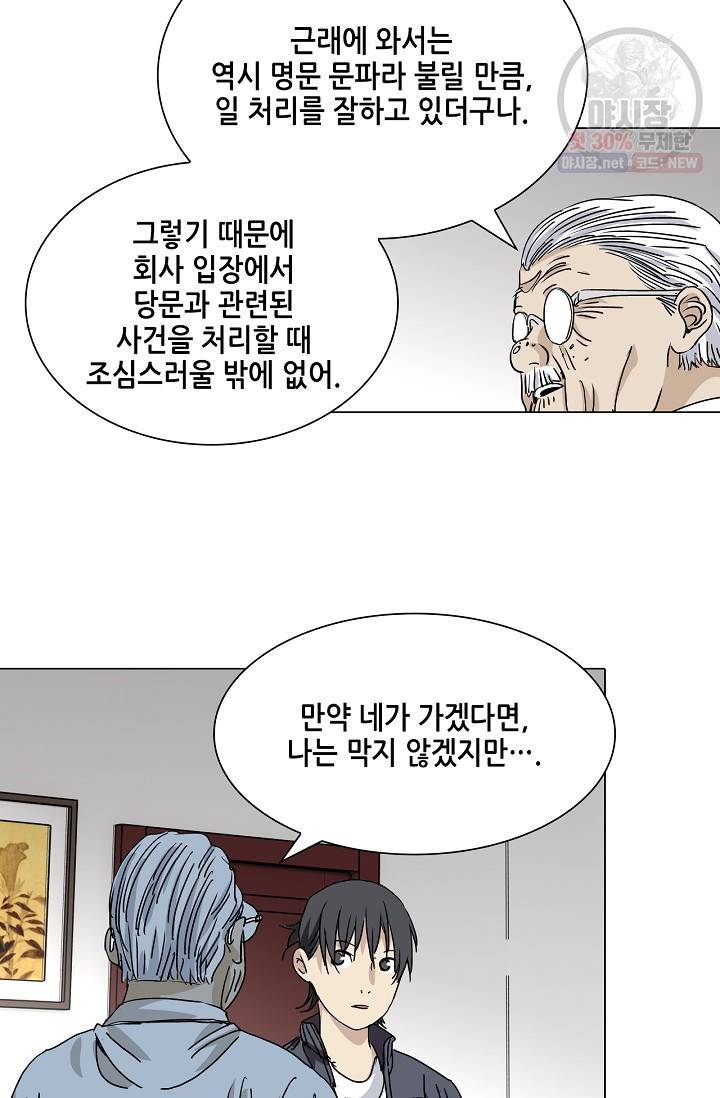일인지하 350화 4