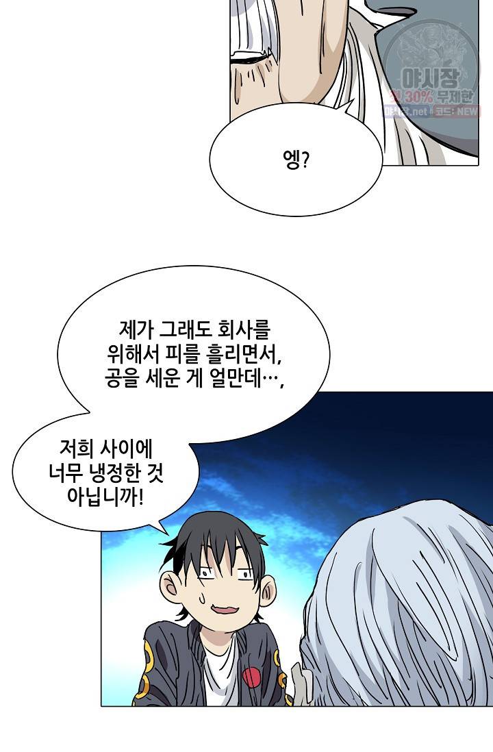 일인지하 350화 6
