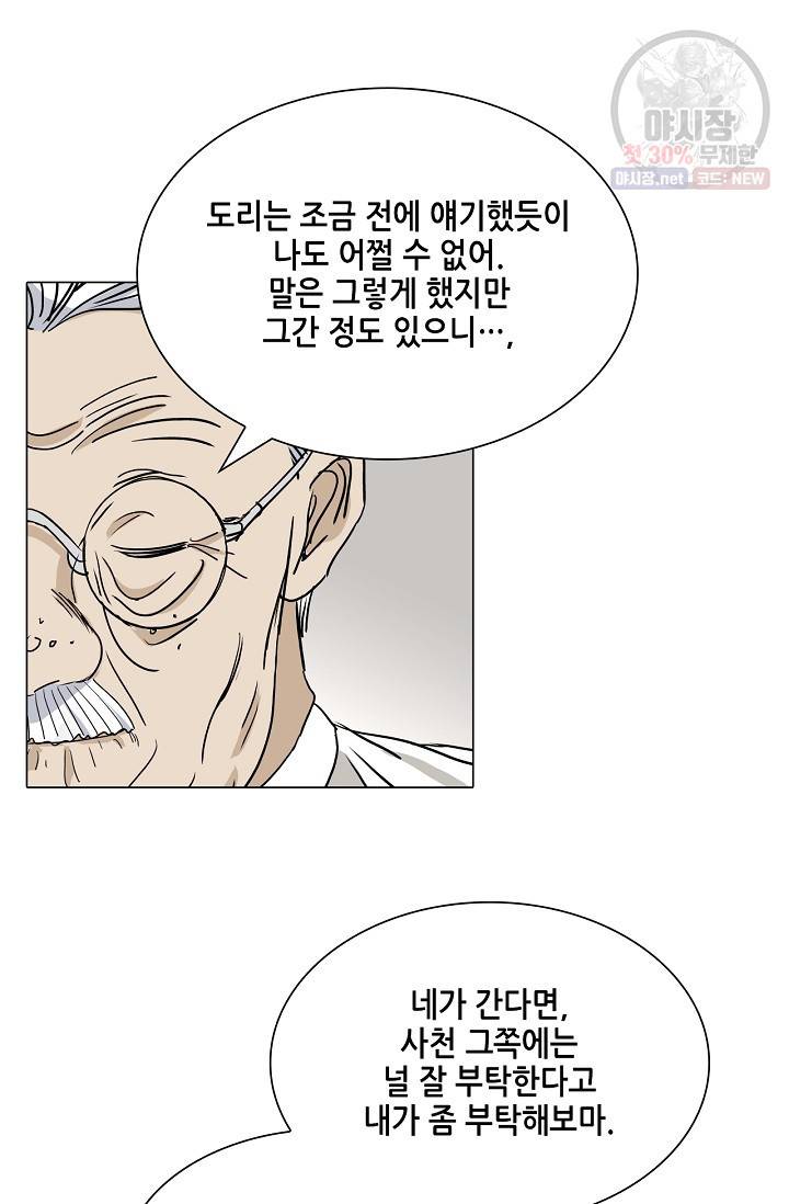 일인지하 350화 7