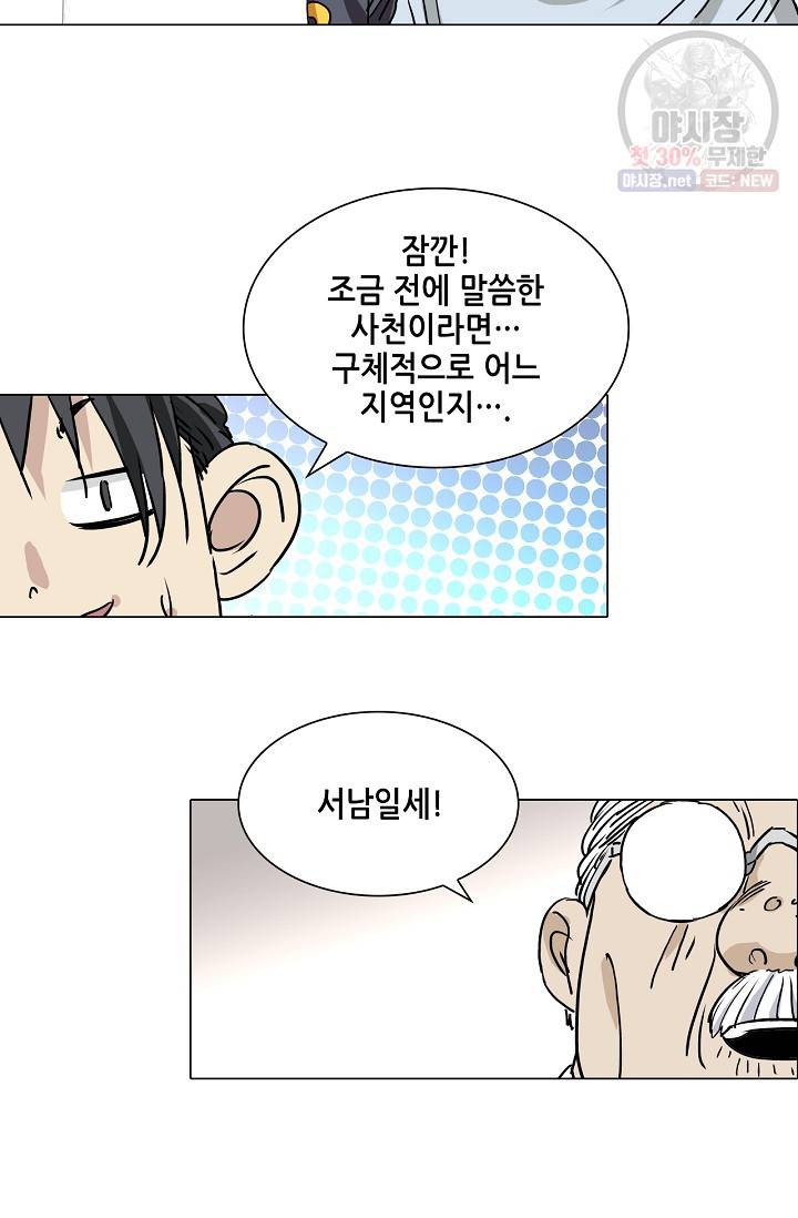 일인지하 350화 9