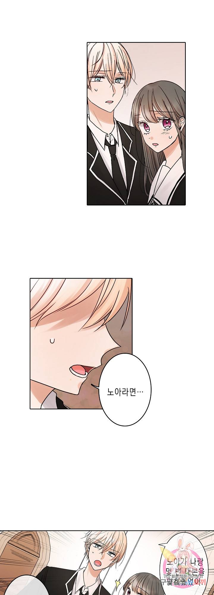 악마가 사랑하면 안되나요?  23화 3