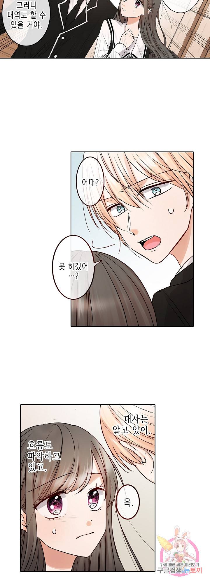 악마가 사랑하면 안되나요?  23화 4