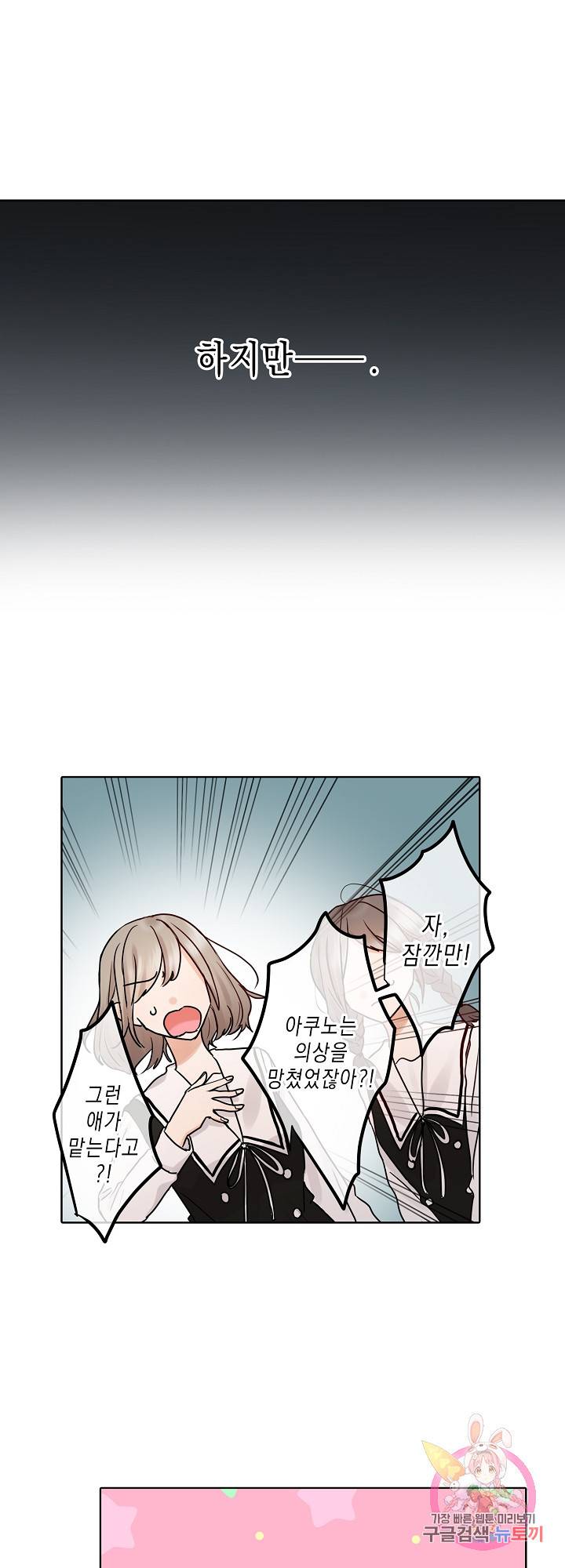 악마가 사랑하면 안되나요?  23화 5