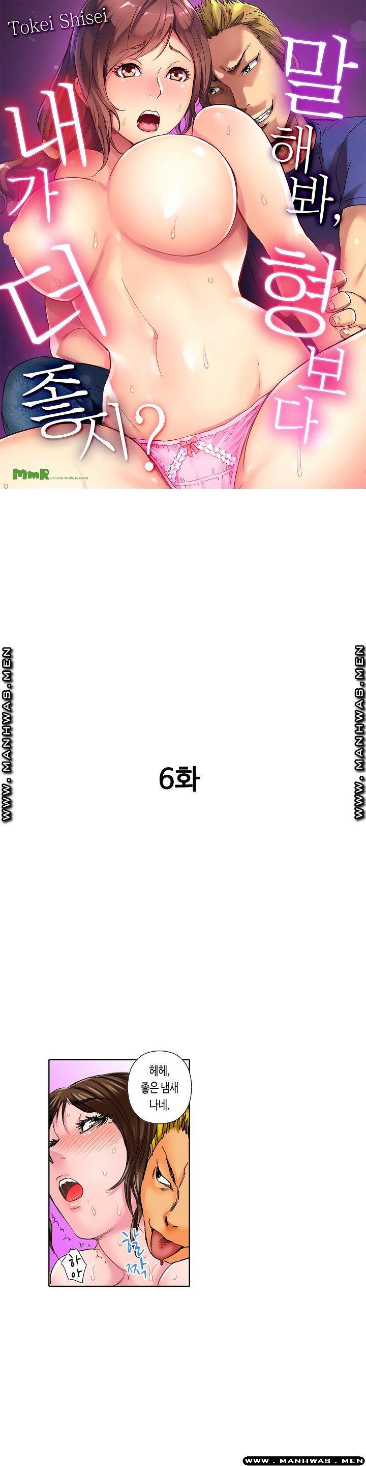 말해봐, 형보다 내가 더 좋지? 6화 1