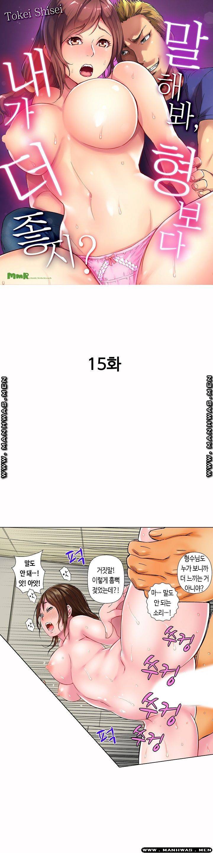 말해봐, 형보다 내가 더 좋지? 16화 1