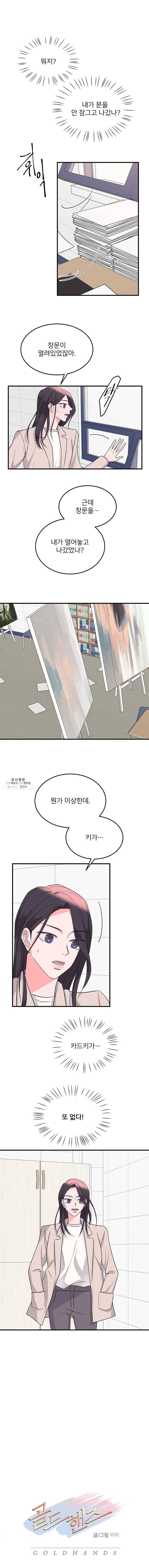 골드핸즈 17화 2