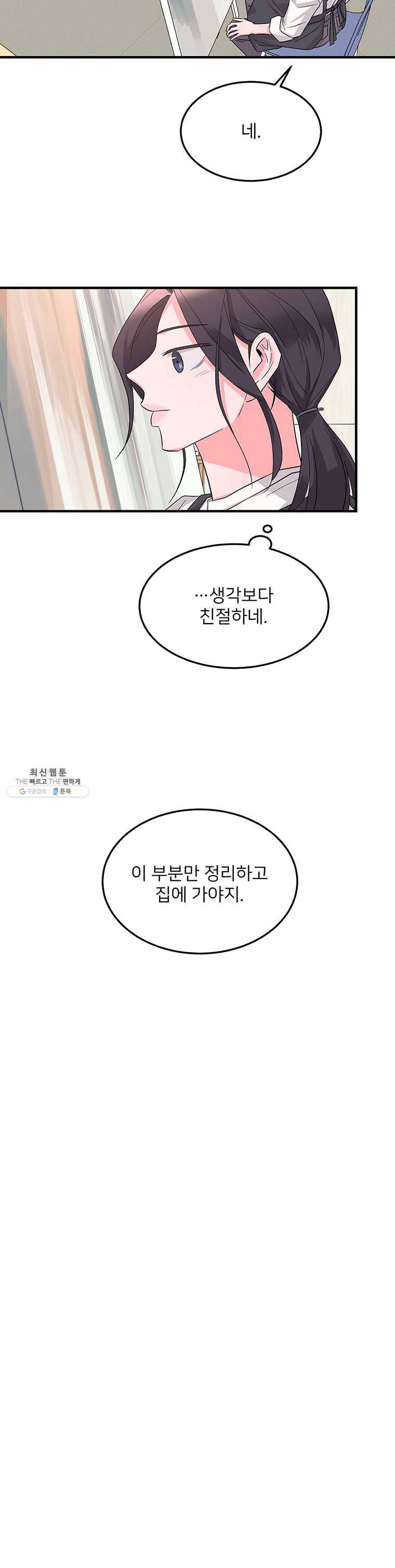 골드핸즈 17화 11
