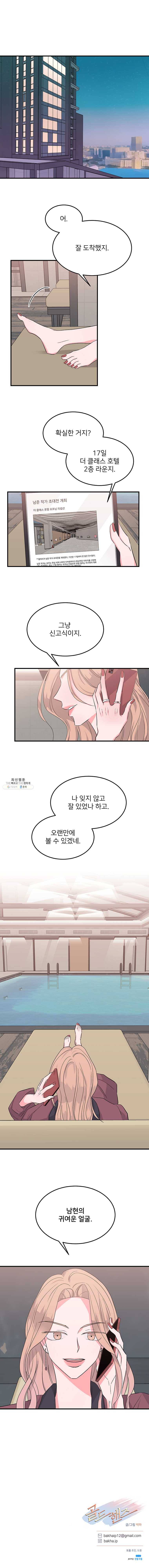 골드핸즈 17화 16