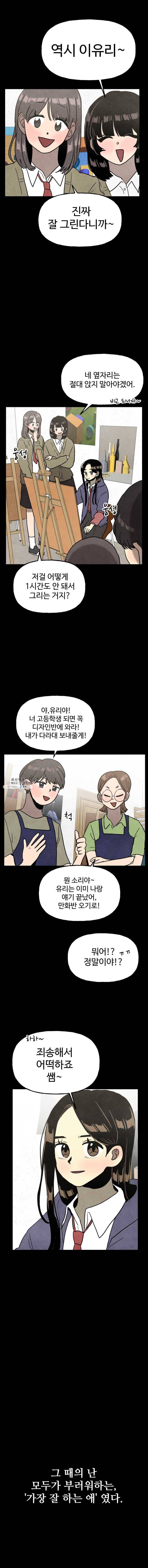 아싸클럽 50화 흑역사(2) 1