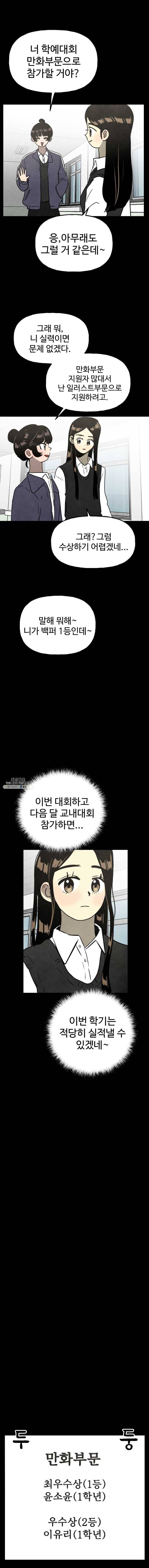 아싸클럽 50화 흑역사(2) 3