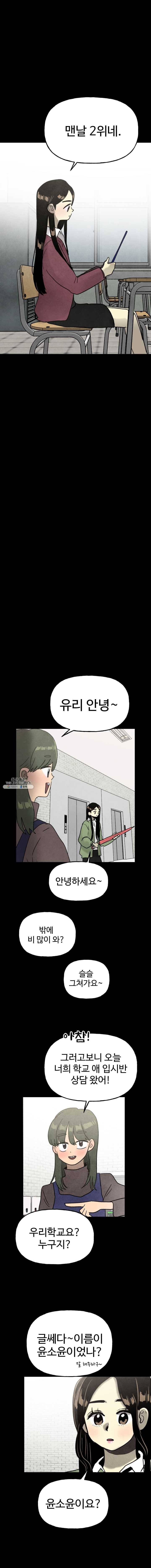 아싸클럽 50화 흑역사(2) 5