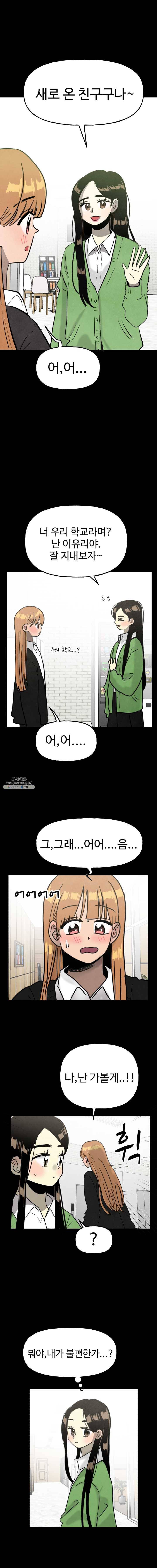 아싸클럽 50화 흑역사(2) 7