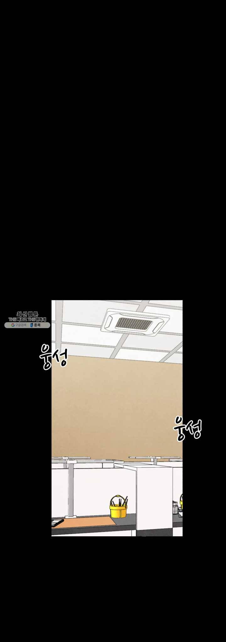 아싸클럽 50화 흑역사(2) 8