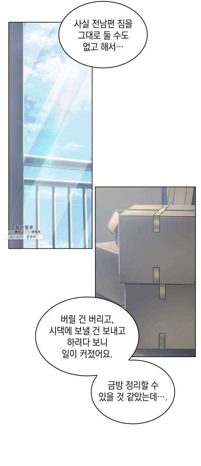 오피스 누나 이야기 36화 2